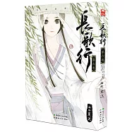 長歌行【第6卷】