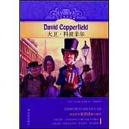 大衛·科波菲爾