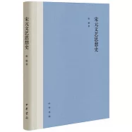 宋元文藝思想史