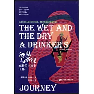 酒鬼與聖徒：在神的土地上乾杯