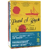 大地：三部曲(典藏版)(全三冊)