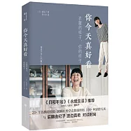 你今天真好看：衣服的樣子，你的樣子