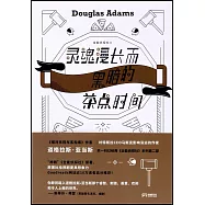 靈魂漫長而黑暗的茶點時間