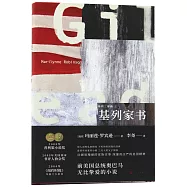 基列三部曲之基列家書