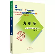 方劑學