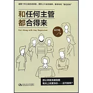 和任何主管都合得來