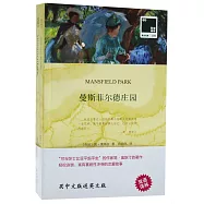 曼斯菲爾德莊園：英漢對照(全2冊)