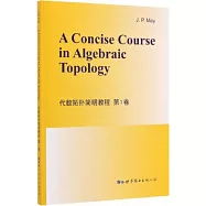 代數拓撲簡明教程 第1卷(英文)