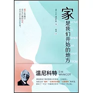 家是我們開始的地方