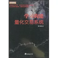 學習構建量化交易系統