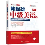 賴世雄中級美語(下)