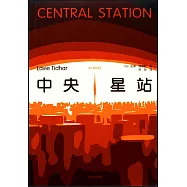 中央星站