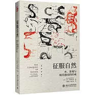 征服自然：水、景觀與現代德國的形成