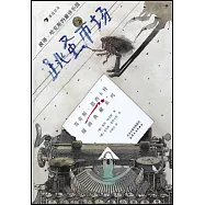 跳蚤市場：彼得&middot;哈克斯的童詩樂園