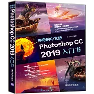 神奇的中文版Photoshop CC 2019入門書