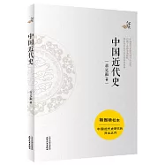 中國近代史