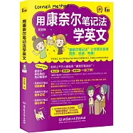 用康奈爾筆記法學英文