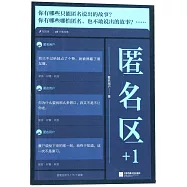 匿名區+1