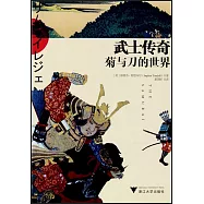 武士傳奇：菊與刀的世界