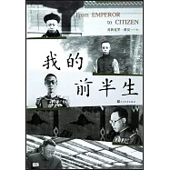 我的前半生