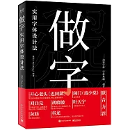 做字：實用字體設計法(全彩)