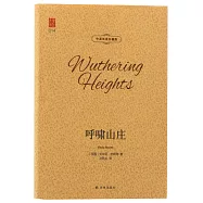 呼嘯山莊(中英雙語珍藏版)
