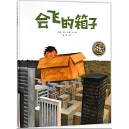 繪本花園：會飛的箱子