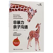 非暴力親子溝通