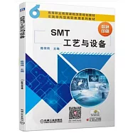 SMT工藝與設備