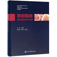 面部脂肪美容整形外科學