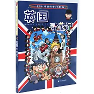 環球尋寶記(12)：英國尋寶記