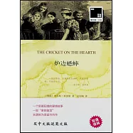爐邊蟋蟀：漢英對照(全2冊)