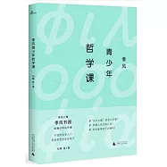 季風青少年哲學課