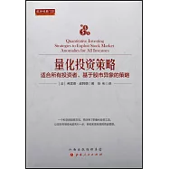 量化投資策略：適合所有投資者、基於股市異象的策略