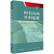 阿伯內西外科秘要(中文翻譯版)(原書第七版)