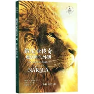 納尼亞傳奇：魔法師的外甥(英漢對照)