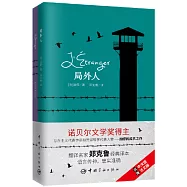 局外人(中文版+法文版 全二冊)