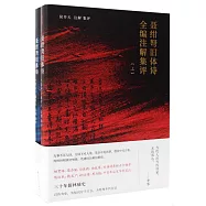 聶紺弩舊體詩全編註解集評(上下)