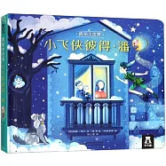 小飛俠彼得·潘