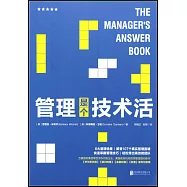 管理是個技術活