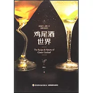 雞尾酒世界