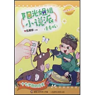 陽光姐姐小說派(青春版)：十七歲的四月天