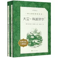 大衛·科波菲爾(上下)