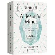 美麗心靈：納什傳(珍藏版)