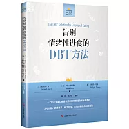 告別情緒性進食的DBT方法