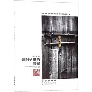 老時光里的同安