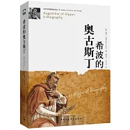 希波的奧古斯丁