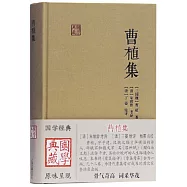 曹植集