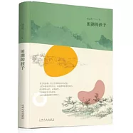 田湖的孩子