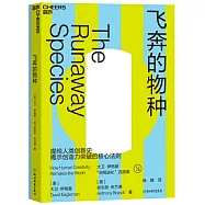 飛奔的物種